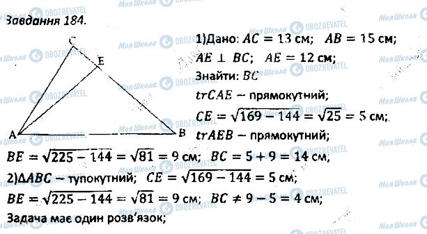 ГДЗ Геометрія 8 клас сторінка 184