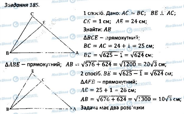 ГДЗ Геометрія 8 клас сторінка 185