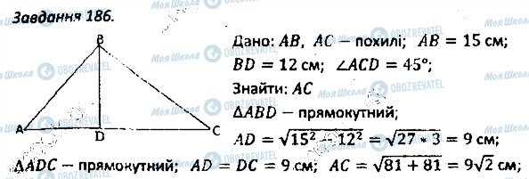 ГДЗ Геометрия 8 класс страница 186