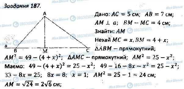 ГДЗ Геометрія 8 клас сторінка 187