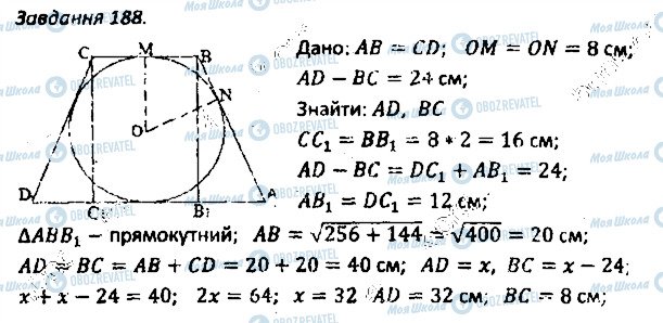 ГДЗ Геометрія 8 клас сторінка 188