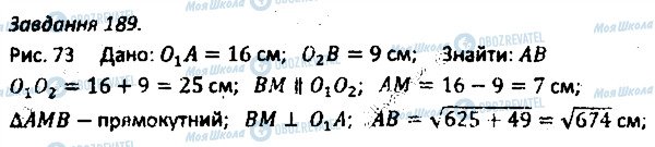 ГДЗ Геометрия 8 класс страница 189