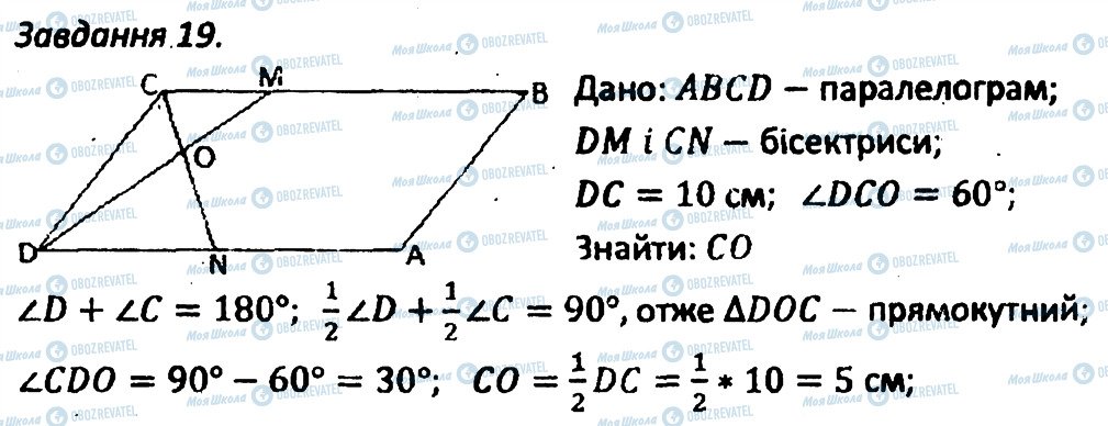 ГДЗ Геометрия 8 класс страница 19