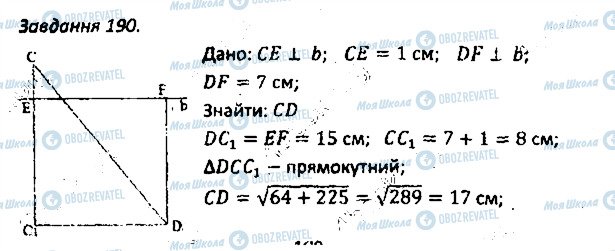 ГДЗ Геометрія 8 клас сторінка 190