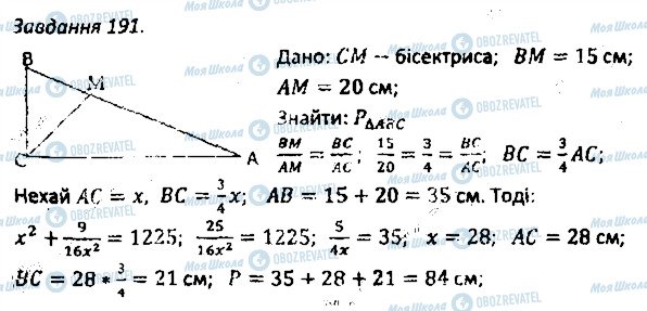 ГДЗ Геометрія 8 клас сторінка 191