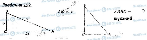 ГДЗ Геометрія 8 клас сторінка 192