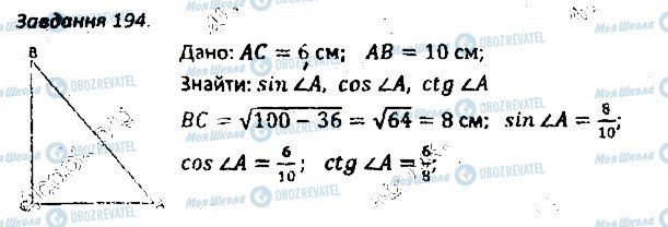 ГДЗ Геометрия 8 класс страница 194