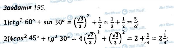 ГДЗ Геометрія 8 клас сторінка 195
