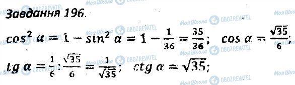 ГДЗ Геометрія 8 клас сторінка 196
