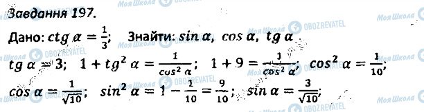 ГДЗ Геометрия 8 класс страница 197