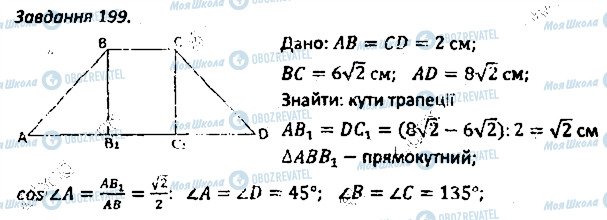 ГДЗ Геометрия 8 класс страница 199