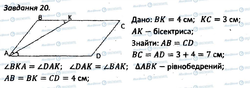 ГДЗ Геометрия 8 класс страница 20