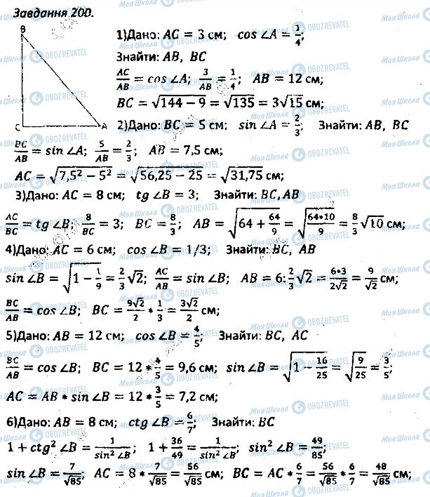 ГДЗ Геометрія 8 клас сторінка 200