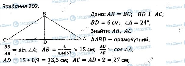 ГДЗ Геометрія 8 клас сторінка 202