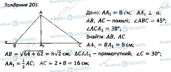 ГДЗ Геометрія 8 клас сторінка 203