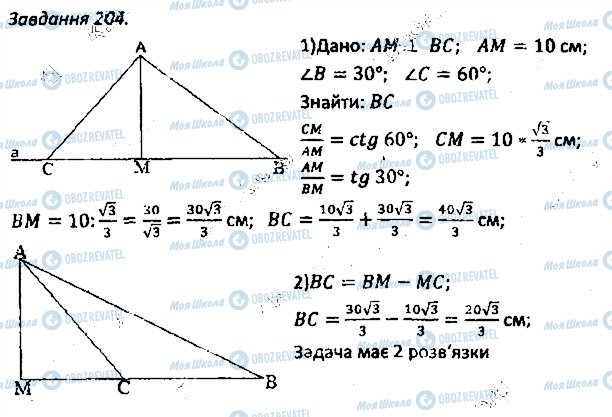 ГДЗ Геометрія 8 клас сторінка 204