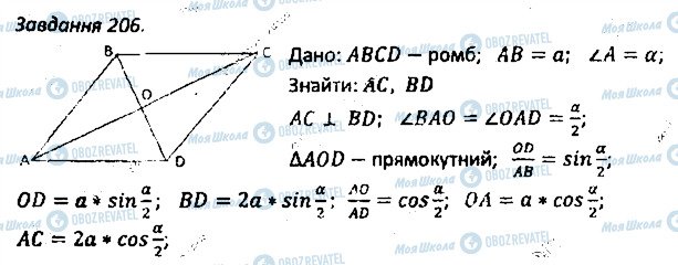 ГДЗ Геометрія 8 клас сторінка 206