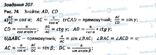 ГДЗ Геометрія 8 клас сторінка 207