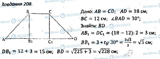 ГДЗ Геометрія 8 клас сторінка 208