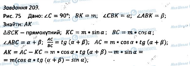 ГДЗ Геометрия 8 класс страница 209