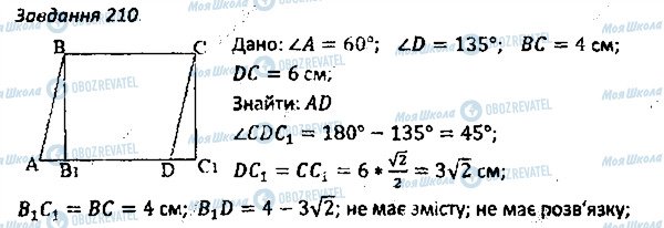 ГДЗ Геометрія 8 клас сторінка 210