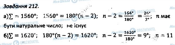 ГДЗ Геометрия 8 класс страница 212