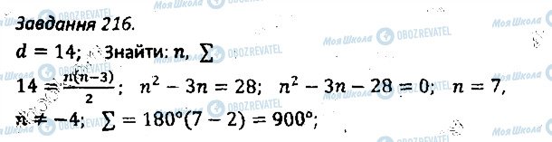 ГДЗ Геометрія 8 клас сторінка 216