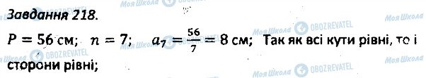 ГДЗ Геометрия 8 класс страница 218