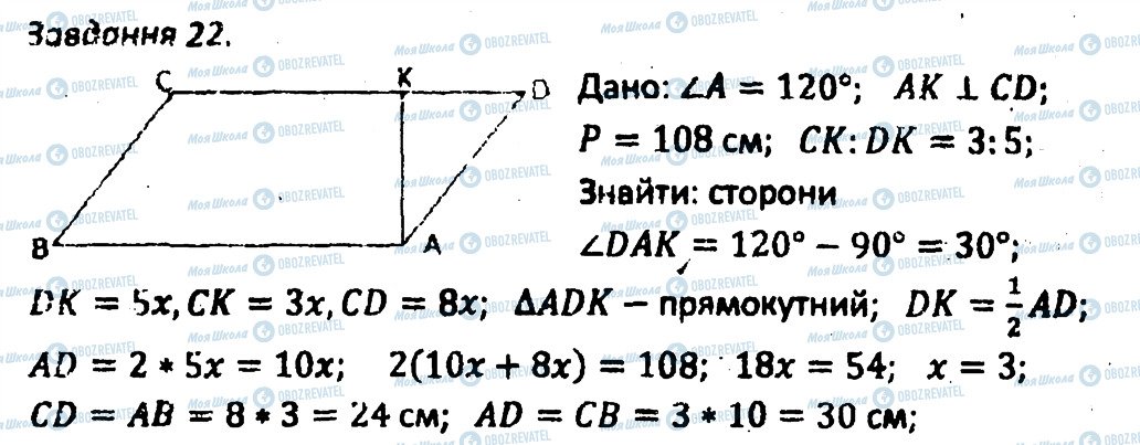 ГДЗ Геометрія 8 клас сторінка 22