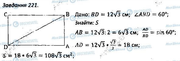 ГДЗ Геометрія 8 клас сторінка 221