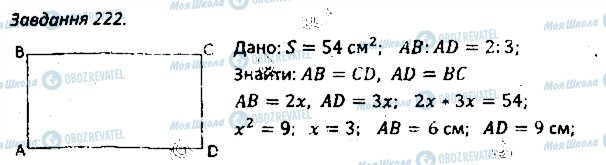 ГДЗ Геометрія 8 клас сторінка 222