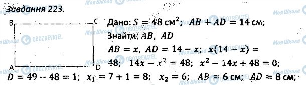 ГДЗ Геометрия 8 класс страница 223