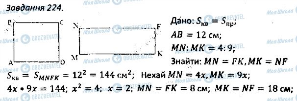 ГДЗ Геометрия 8 класс страница 224