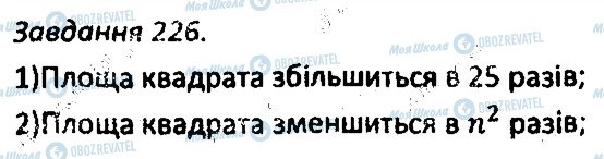 ГДЗ Геометрія 8 клас сторінка 226