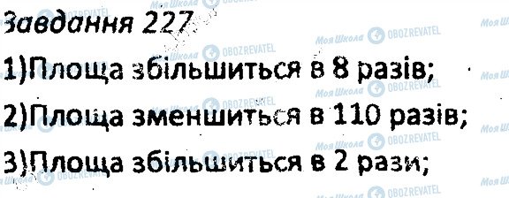 ГДЗ Геометрія 8 клас сторінка 227