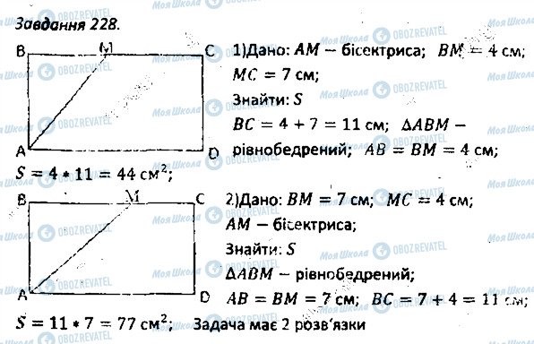 ГДЗ Геометрия 8 класс страница 228