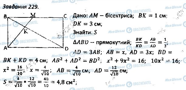 ГДЗ Геометрія 8 клас сторінка 229