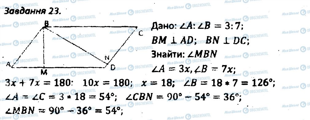 ГДЗ Геометрия 8 класс страница 23