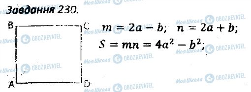 ГДЗ Геометрия 8 класс страница 230