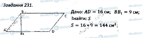 ГДЗ Геометрія 8 клас сторінка 231