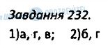 ГДЗ Геометрія 8 клас сторінка 232