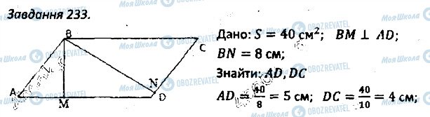 ГДЗ Геометрия 8 класс страница 233