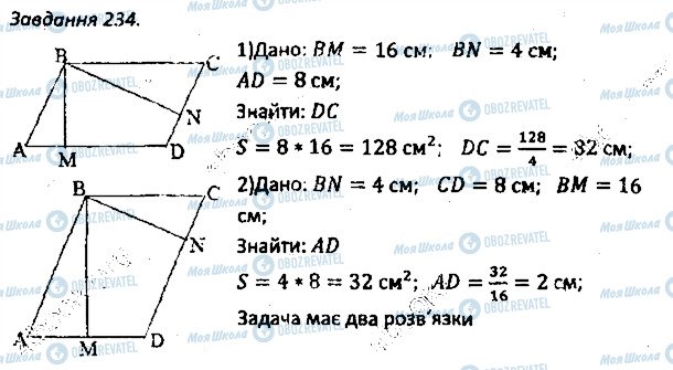 ГДЗ Геометрия 8 класс страница 234