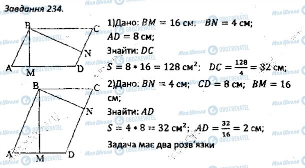 ГДЗ Геометрія 8 клас сторінка 234