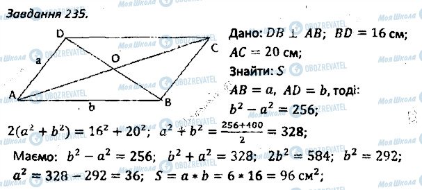 ГДЗ Геометрия 8 класс страница 235