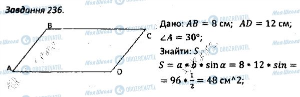 ГДЗ Геометрія 8 клас сторінка 236