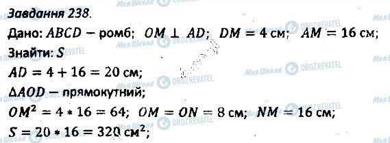 ГДЗ Геометрия 8 класс страница 238