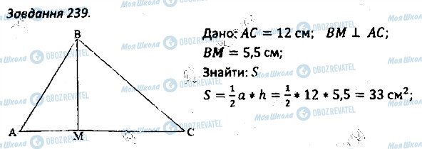 ГДЗ Геометрія 8 клас сторінка 239