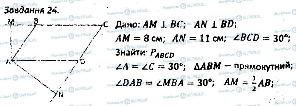 ГДЗ Геометрія 8 клас сторінка 24