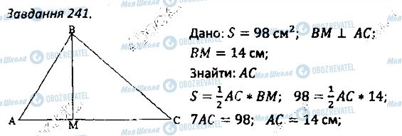 ГДЗ Геометрия 8 класс страница 241